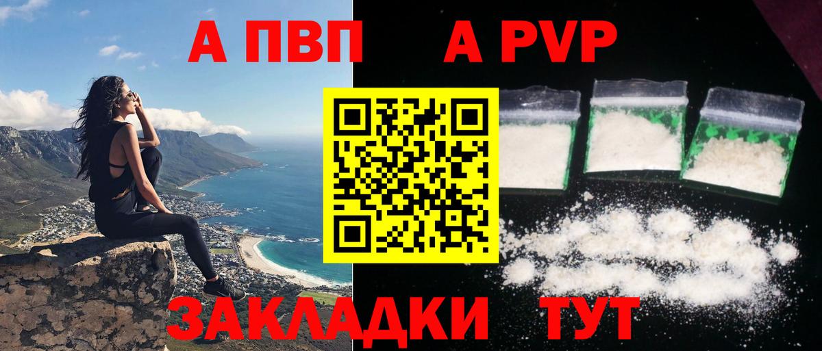 A-PVP Crystall  A PVP VHQ  Назрань  Вход с VPN 