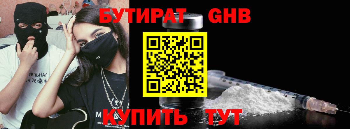 Бутират 99%  Вход с VPN  Назрань 