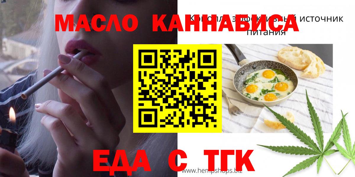 Назрань  Печенье с ТГК марихуана  Вход с VPN 