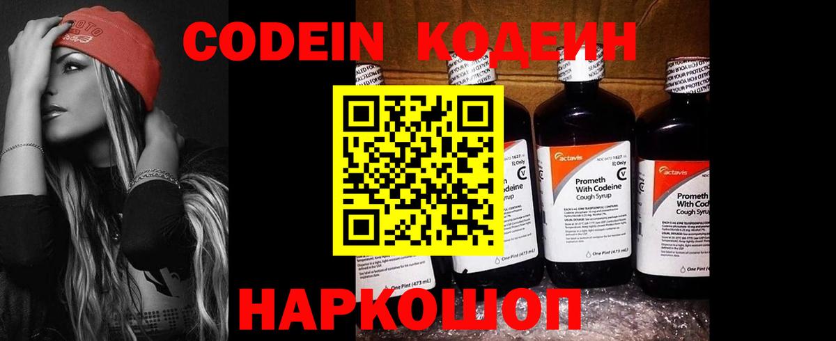 Кодеиновый сироп Lean Purple Drank Назрань