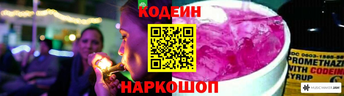 Кодеин напиток Lean (лин)  Вход с VPN  Назрань 