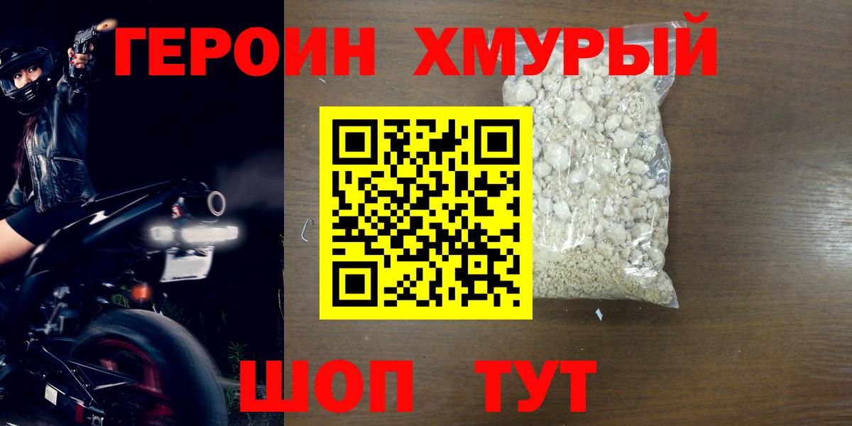 ГЕРОИН Heroin Назрань