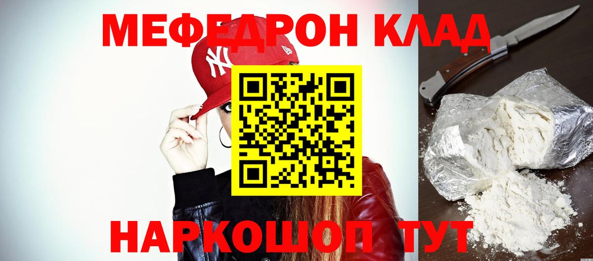Меф 4 MMC  Вход с VPN  Мефедрон  МЯУ-МЯУ  Назрань  Меф мука 